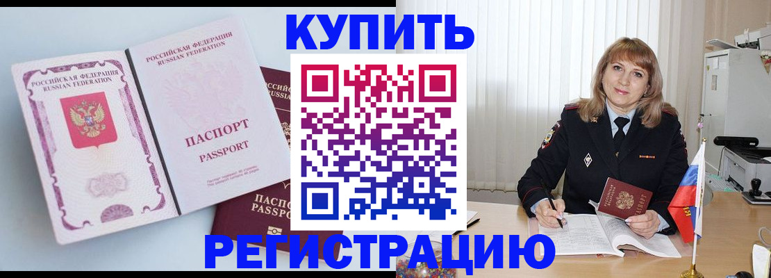 временная регистрация для всех в Свирске